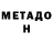 Метадон methadone Fvf Fdf